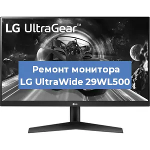 Замена конденсаторов на мониторе LG UltraWide 29WL500 в Санкт-Петербурге
